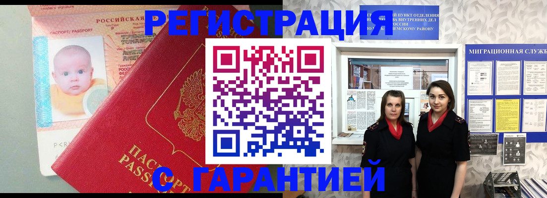 прописка для кредита в Усмани