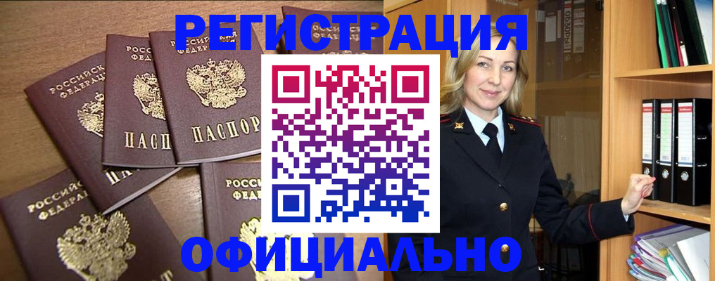 прописка для кредита в Усмани