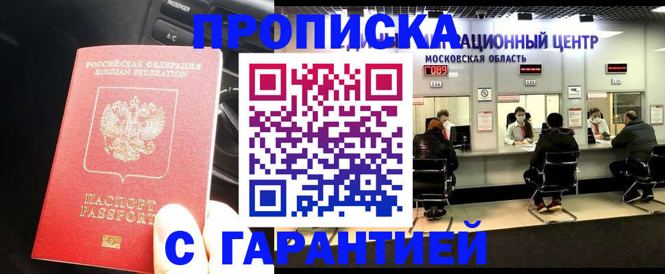 прописка паспорт в Усмани