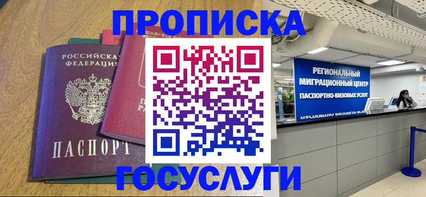 временная регистрация для школы в Усмани