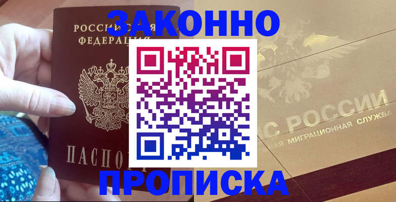 прописка в Усмани