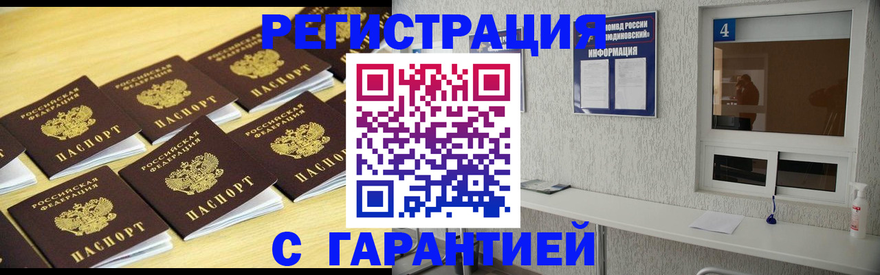 временная регистрация в Усмани